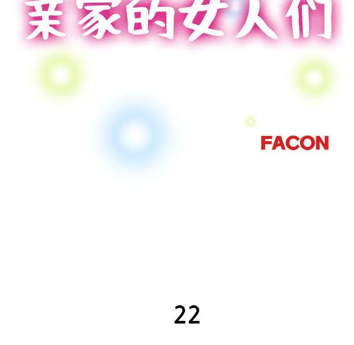 亲家的女人们 - 第22話 - page 15