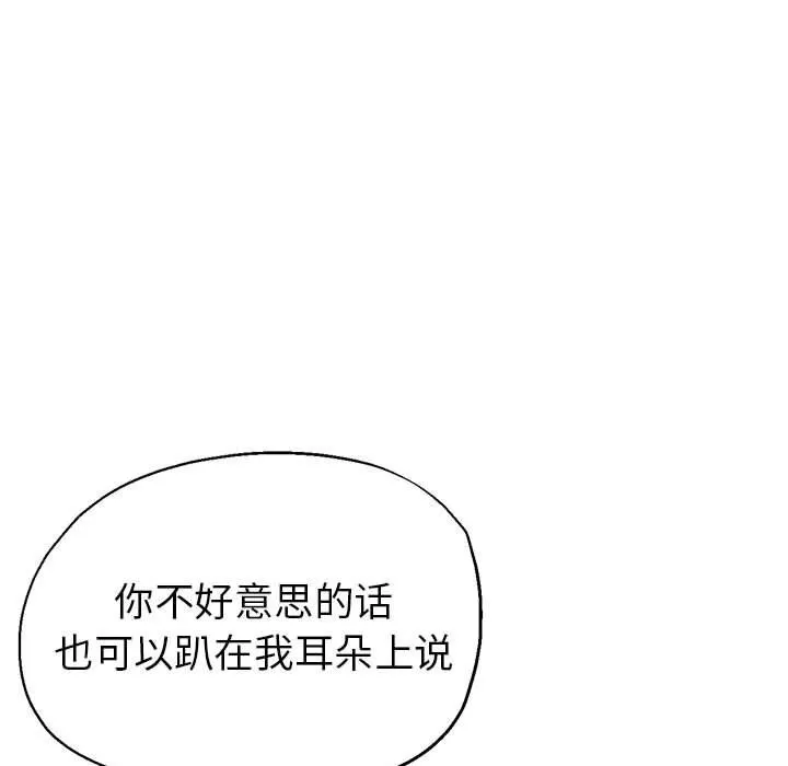 亲家的女人们 - 第22話 - page 20