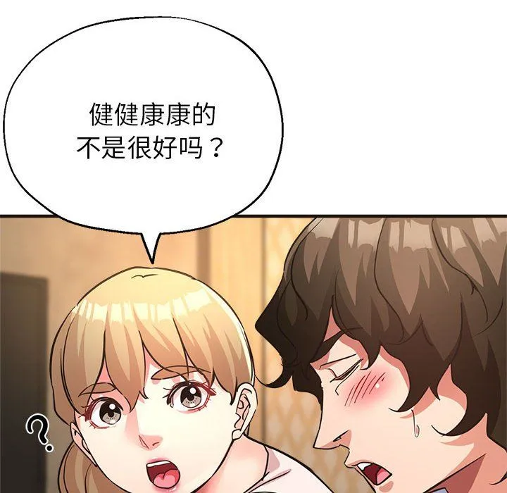 亲家的女人们 - 第22話 - page 35