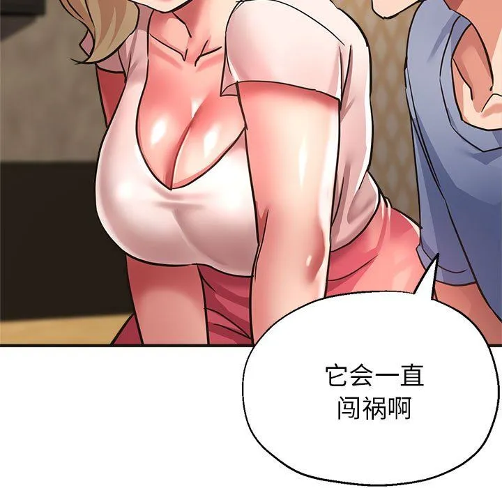 亲家的女人们 - 第22話 - page 36
