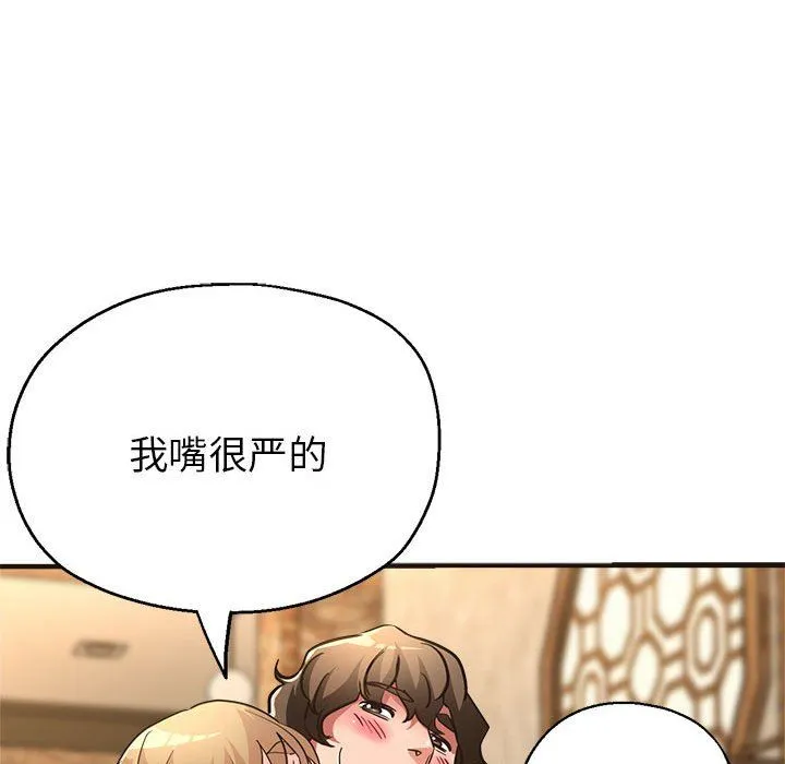 亲家的女人们 - 第22話 - page 40