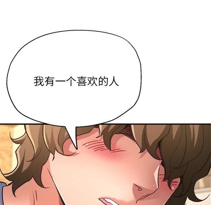 亲家的女人们 - 第22話 - page 43