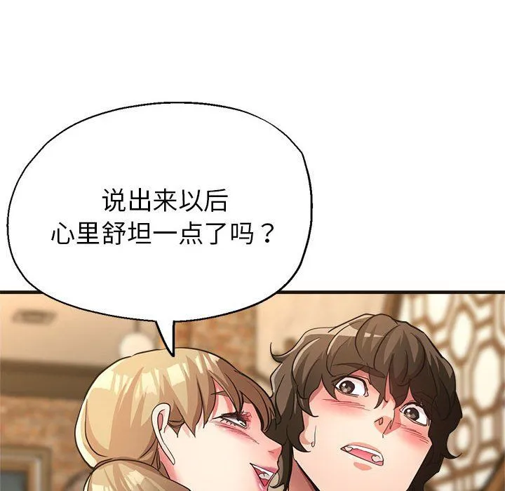 亲家的女人们 - 第22話 - page 64