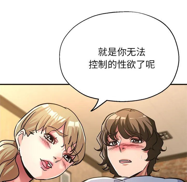 亲家的女人们 - 第22話 - page 69