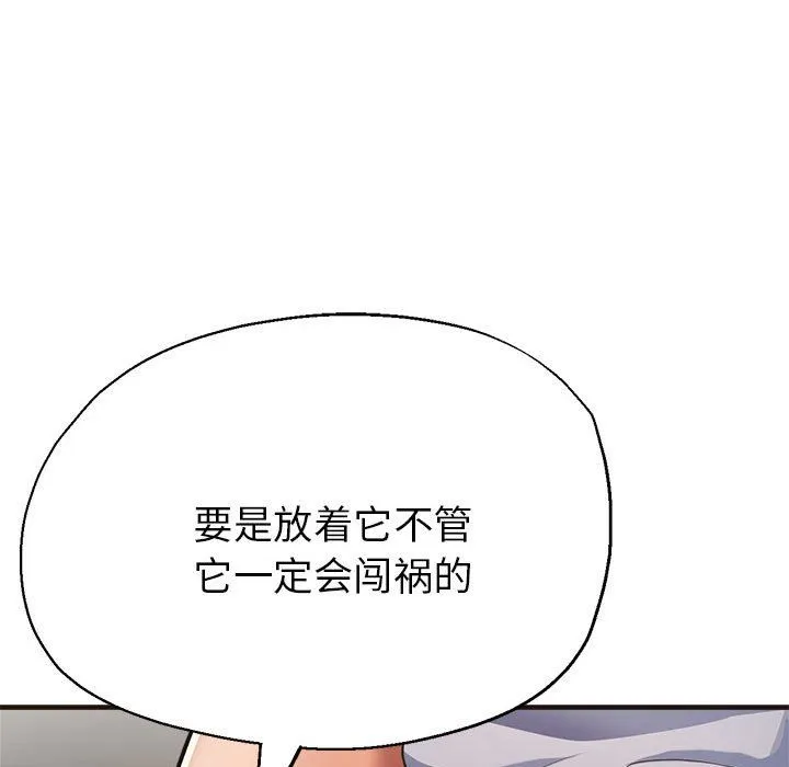 亲家的女人们 - 第22話 - page 76