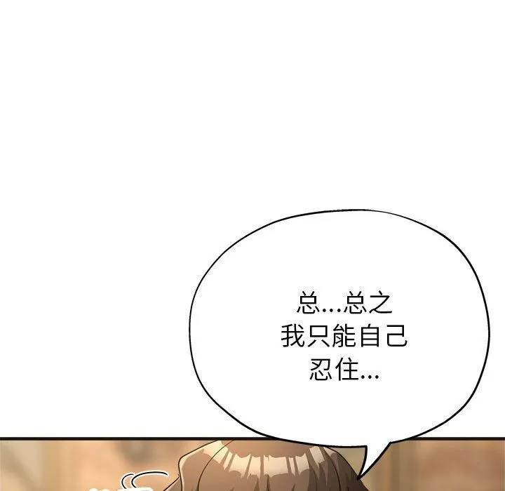 亲家的女人们 - 第22話 - page 88
