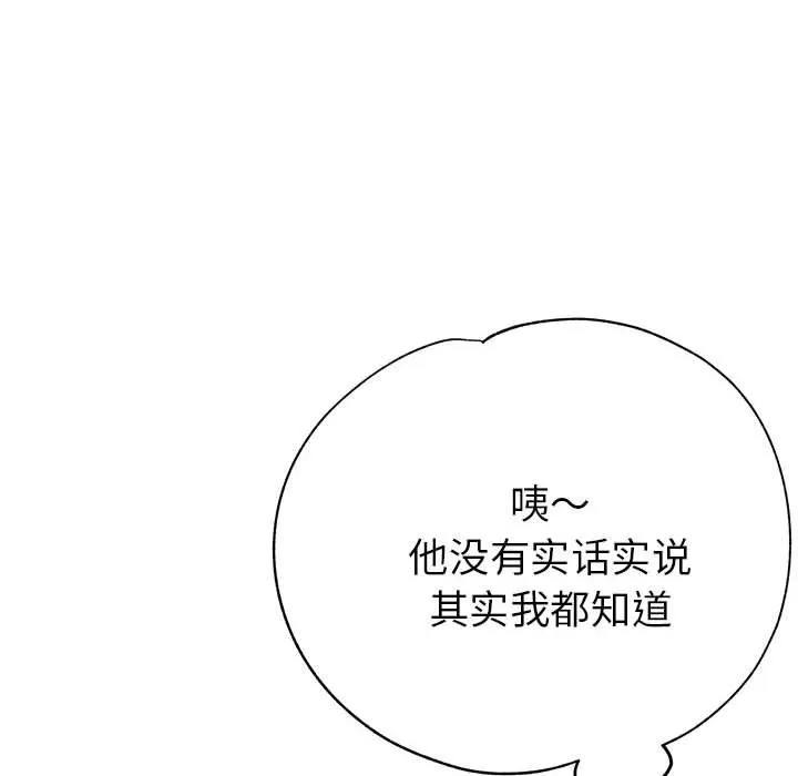 亲家的女人们 - 第22話 - page 110
