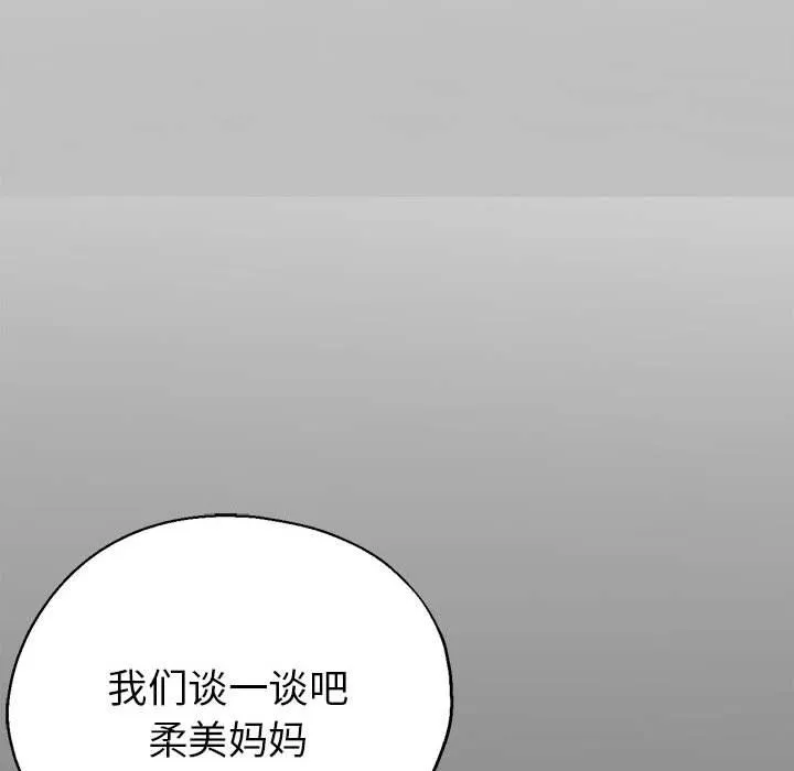 亲家的女人们 - 第22話 - page 112
