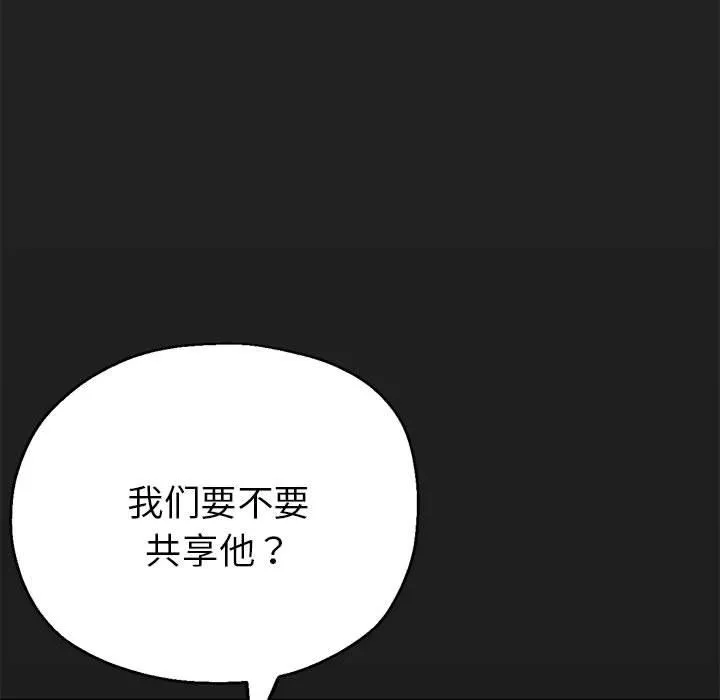 亲家的女人们 - 第22話 - page 117
