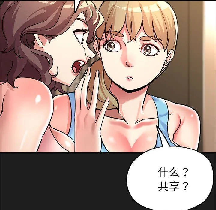 亲家的女人们 - 第22話 - page 118