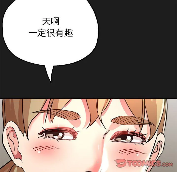 亲家的女人们 - 第22話 - page 120