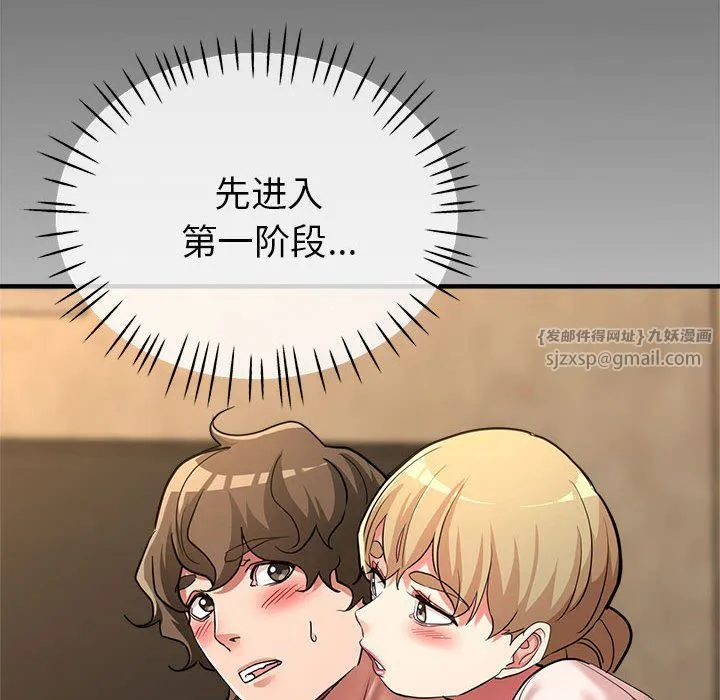 亲家的女人们 - 第22話 - page 122