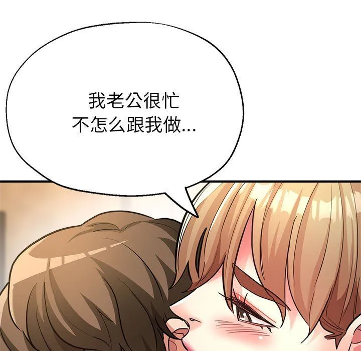 亲家的女人们 - 第22話 - page 127