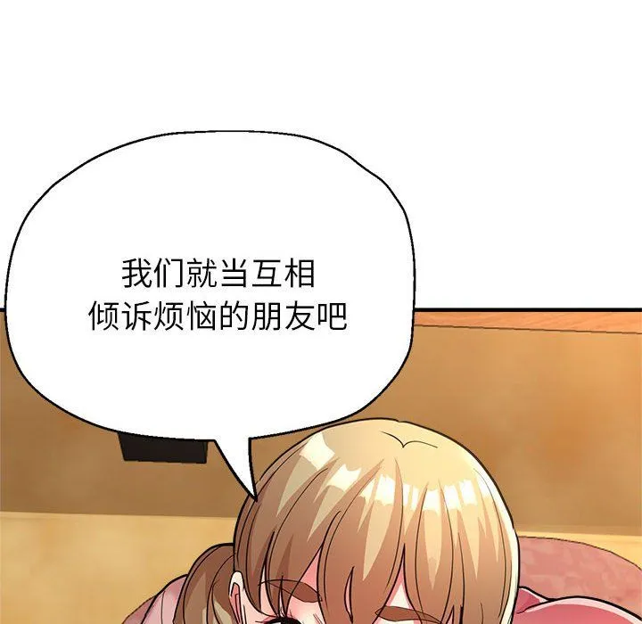 亲家的女人们 - 第22話 - page 134