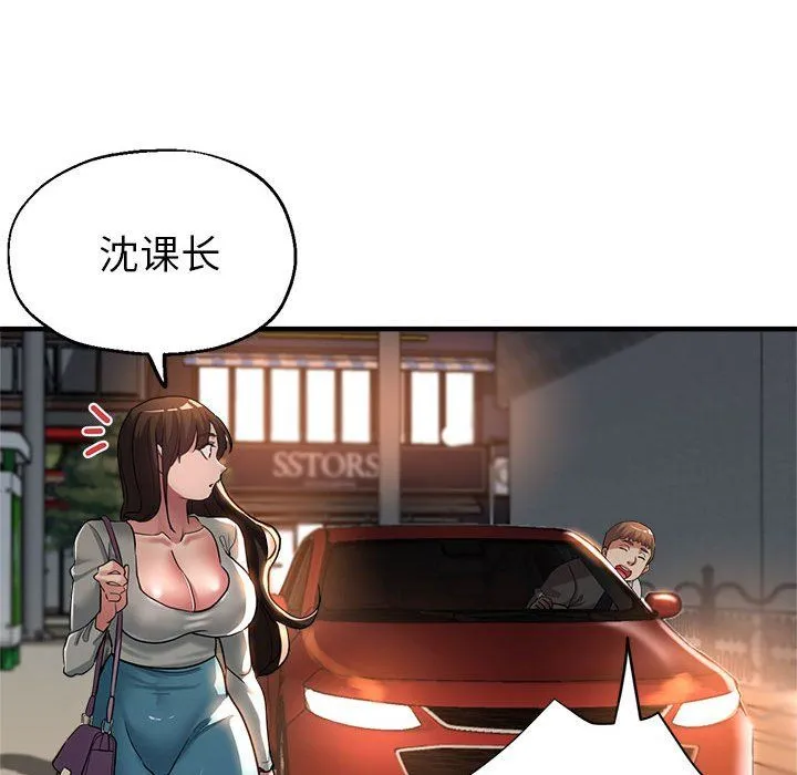 亲家的女人们 - 第22話 - page 142