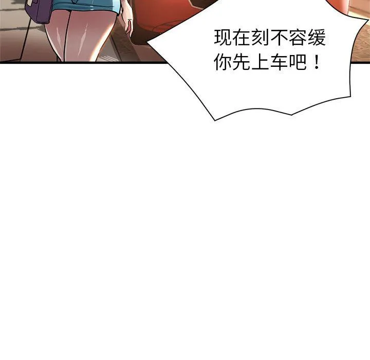 亲家的女人们 - 第22話 - page 143