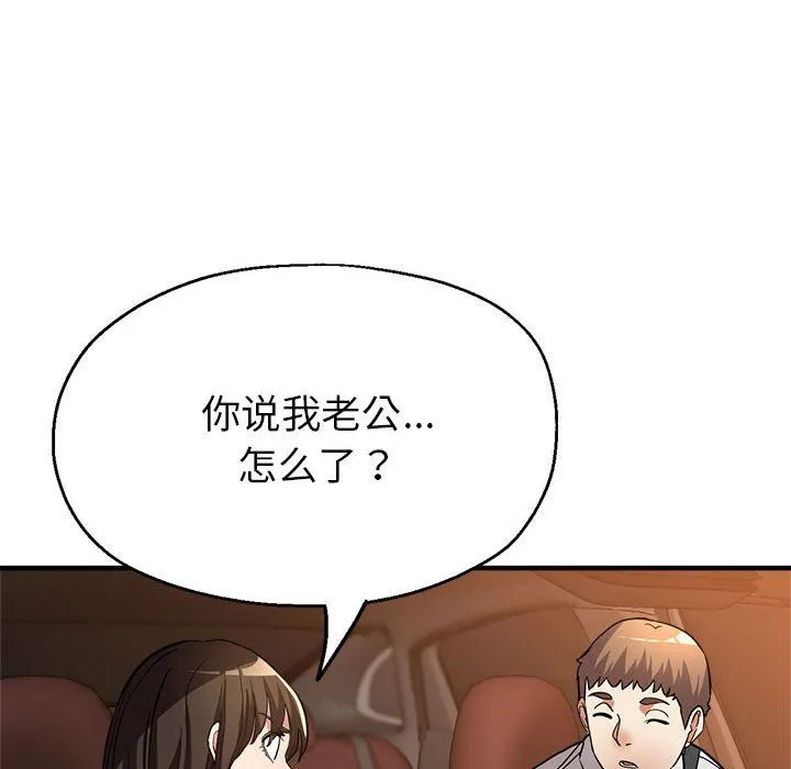 亲家的女人们 - 第22話 - page 144