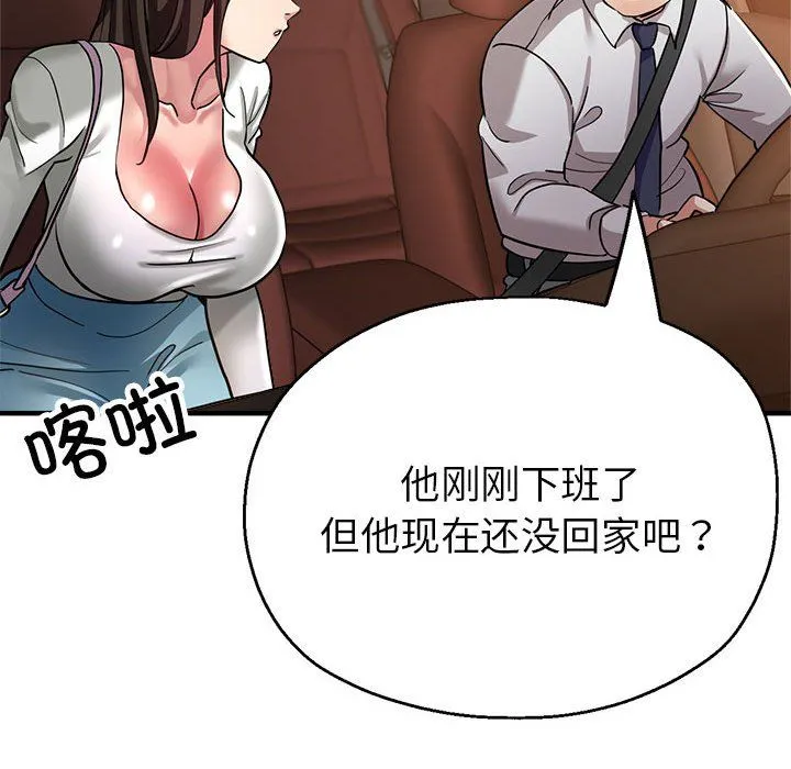 亲家的女人们 - 第22話 - page 145