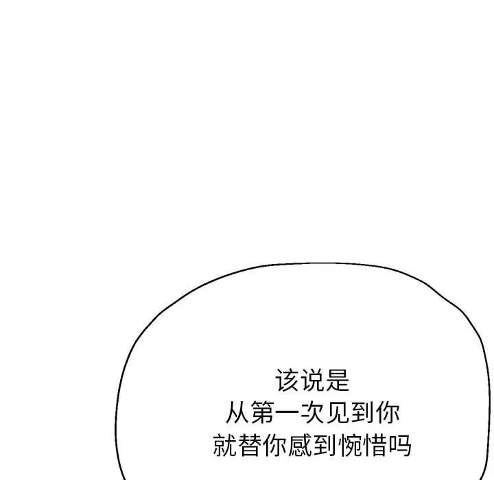 亲家的女人们 - 第22話 - page 153