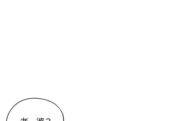 亲家的女人们 - 第16話 - page 1
