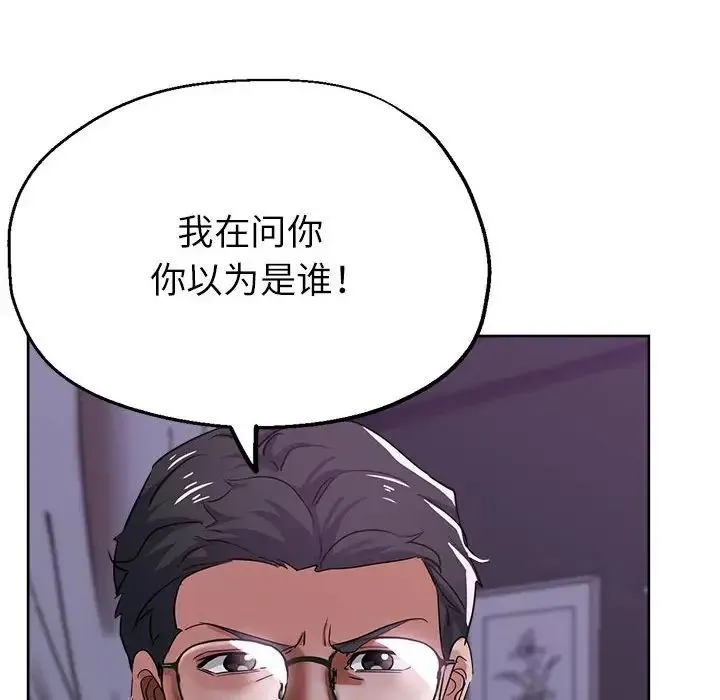 亲家的女人们 - 第16話 - page 19