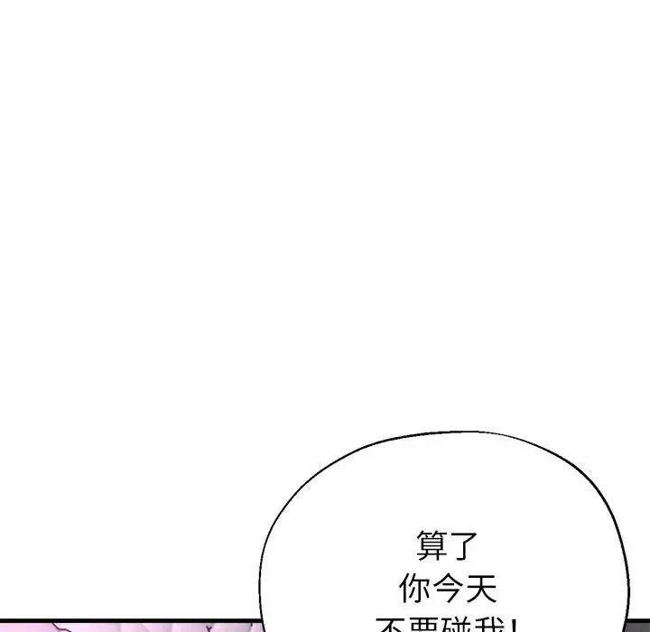 亲家的女人们 - 第16話 - page 29