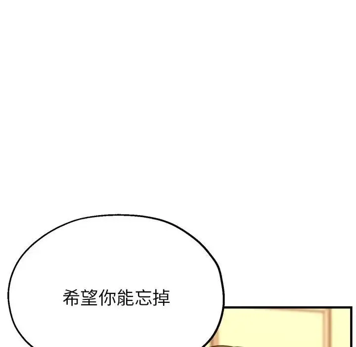亲家的女人们 - 第16話 - page 50