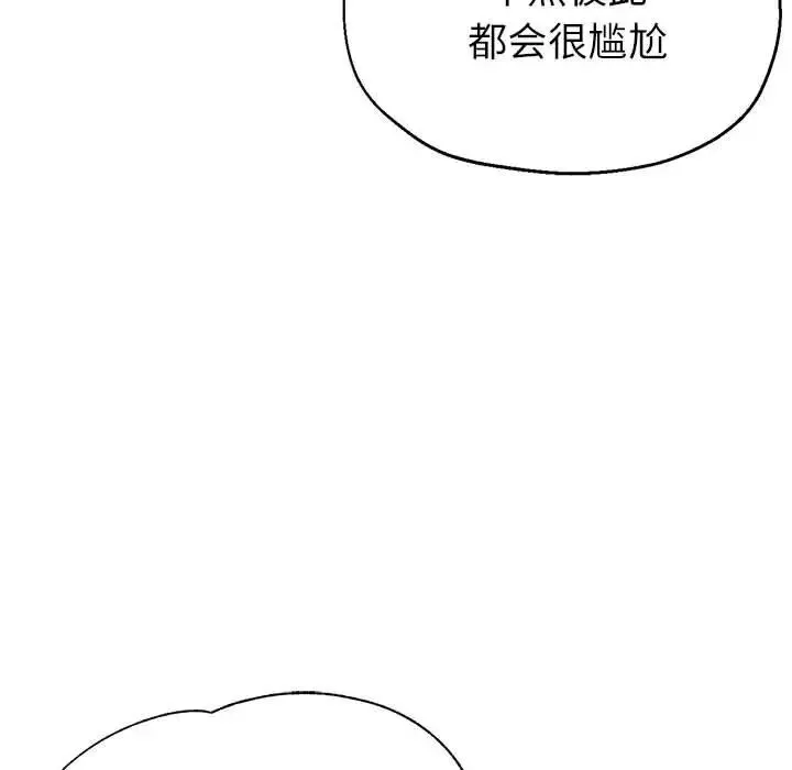 亲家的女人们 - 第16話 - page 52