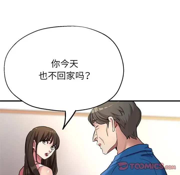 亲家的女人们 - 第16話 - page 57