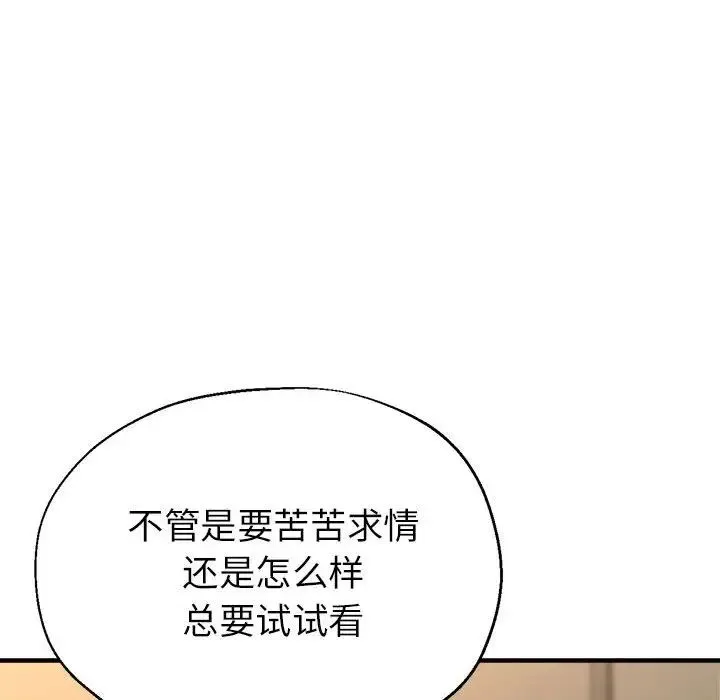 亲家的女人们 - 第16話 - page 59