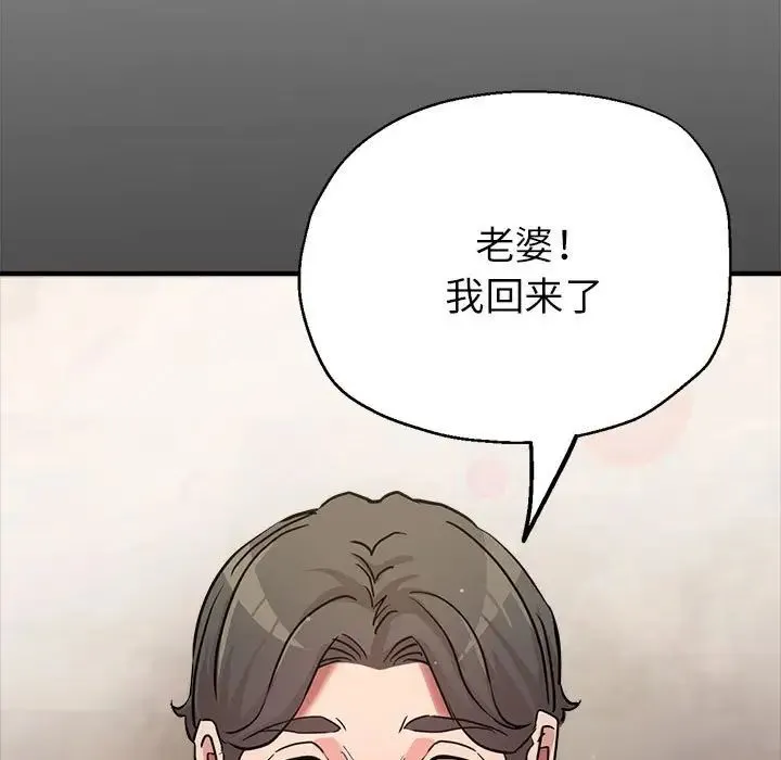 亲家的女人们 - 第16話 - page 62