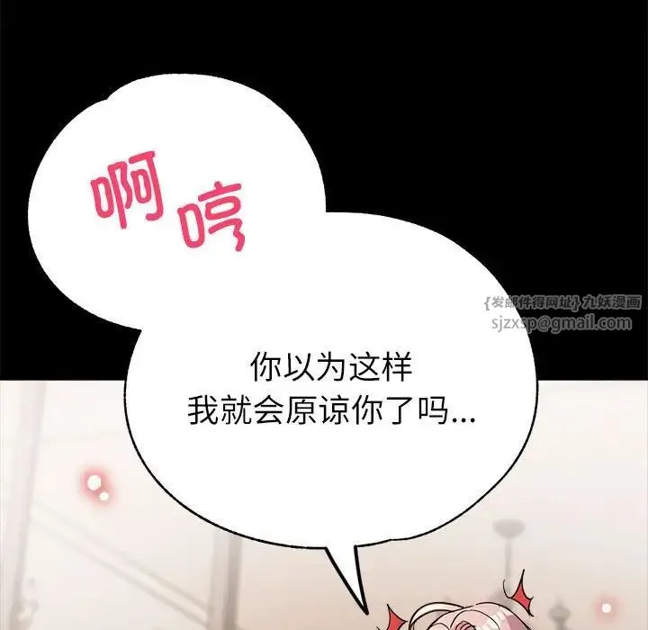 亲家的女人们 - 第16話 - page 68