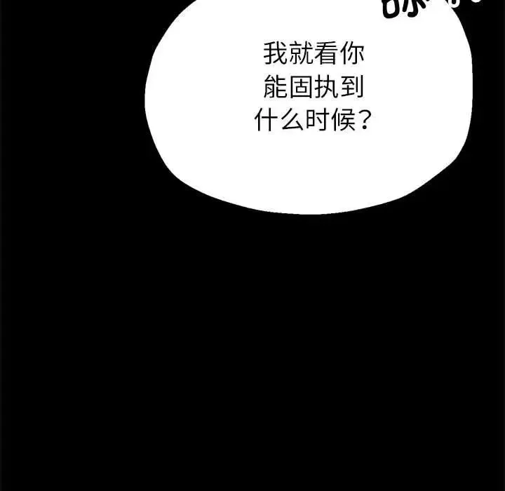 亲家的女人们 - 第16話 - page 70