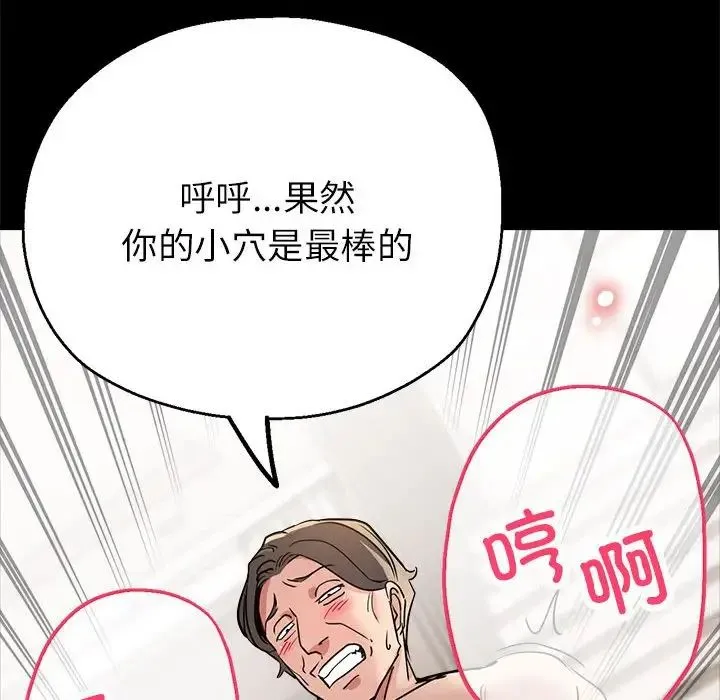 亲家的女人们 - 第16話 - page 71