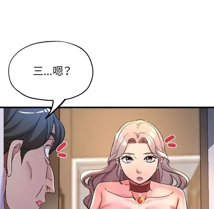 亲家的女人们 - 第16話 - page 79