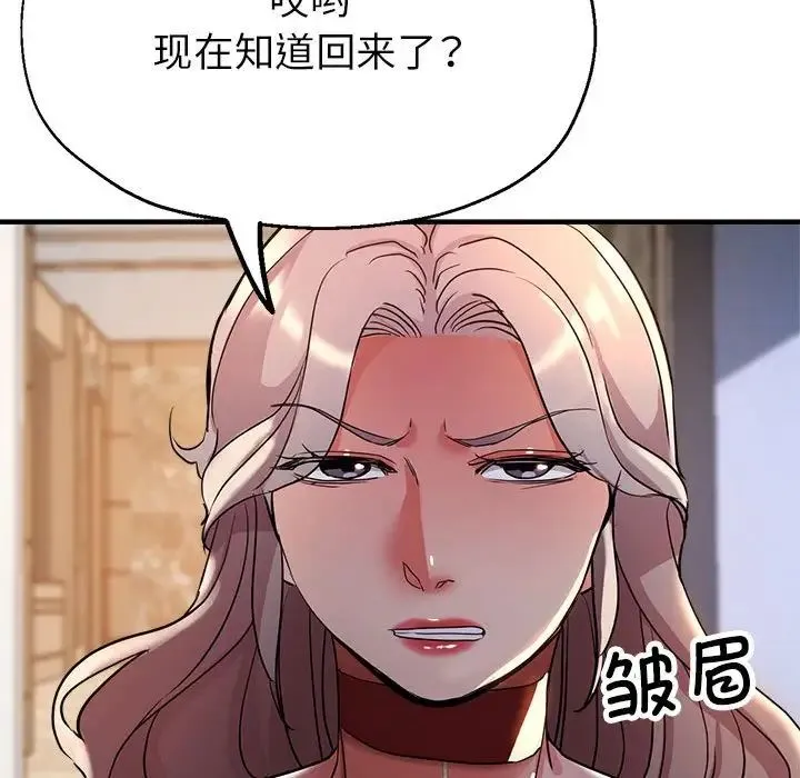 亲家的女人们 - 第16話 - page 82