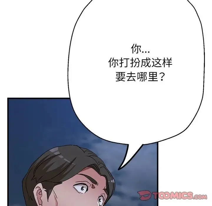 亲家的女人们 - 第16話 - page 84