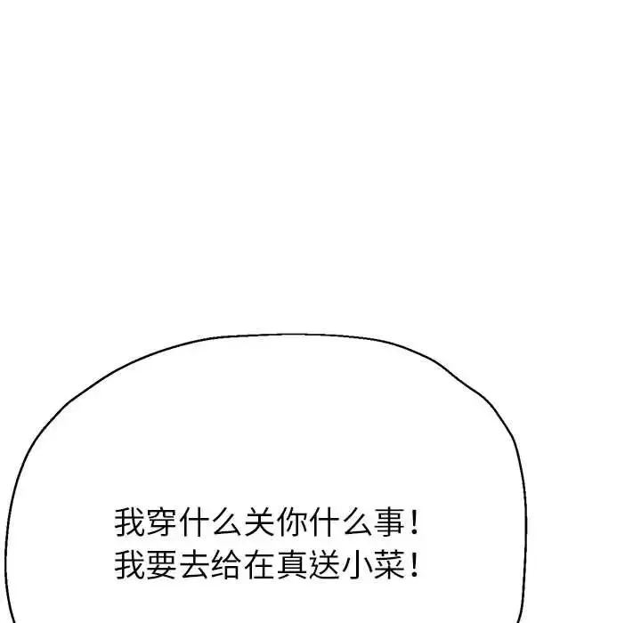 亲家的女人们 - 第16話 - page 86