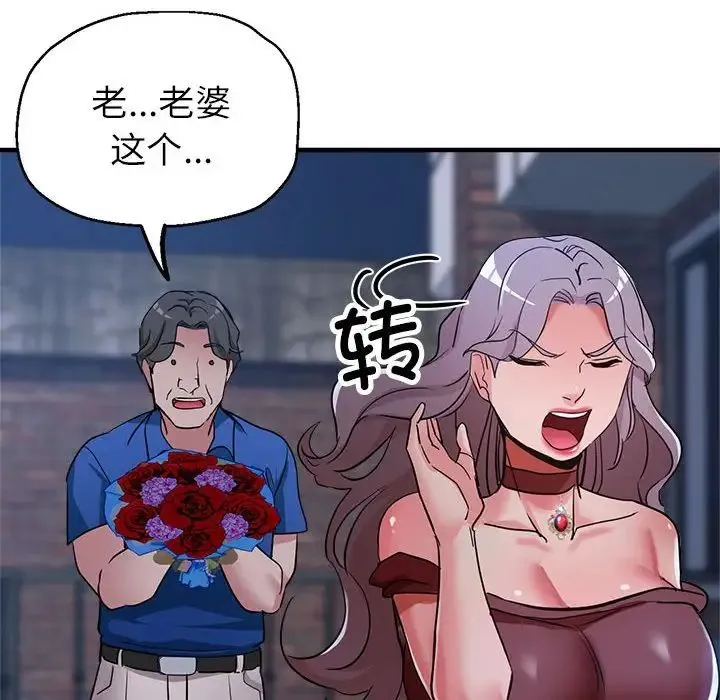 亲家的女人们 - 第16話 - page 89