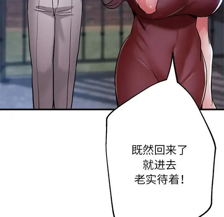 亲家的女人们 - 第16話 - page 90