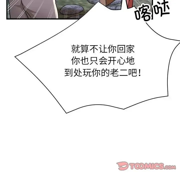亲家的女人们 - 第16話 - page 93