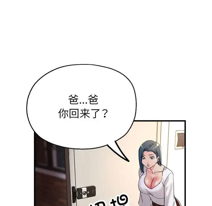 亲家的女人们 - 第16話 - page 94