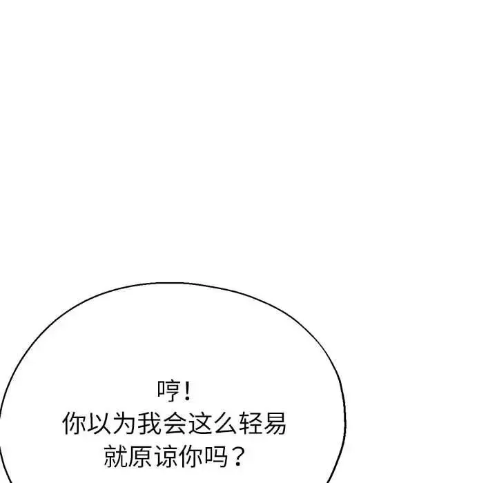 亲家的女人们 - 第16話 - page 96