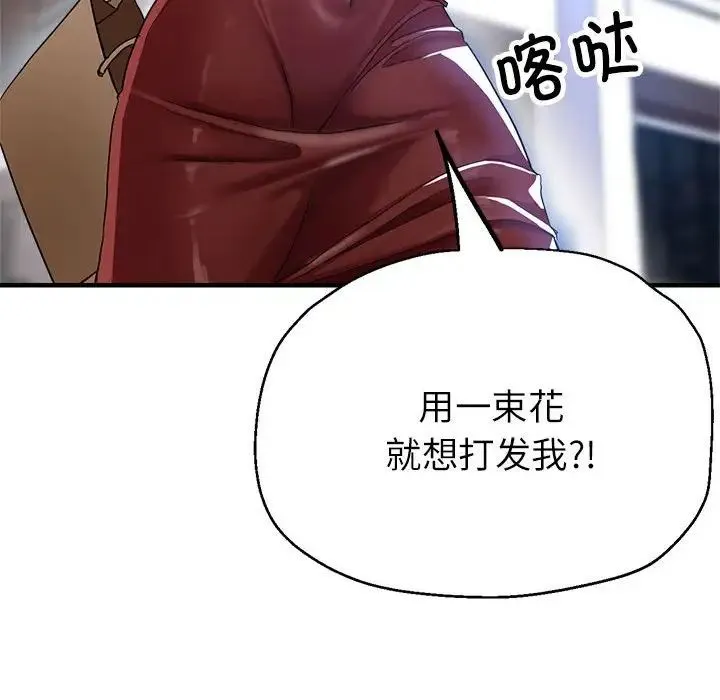 亲家的女人们 - 第16話 - page 98
