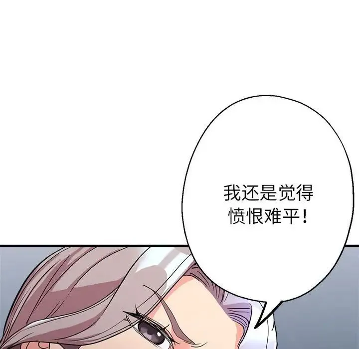 亲家的女人们 - 第16話 - page 99