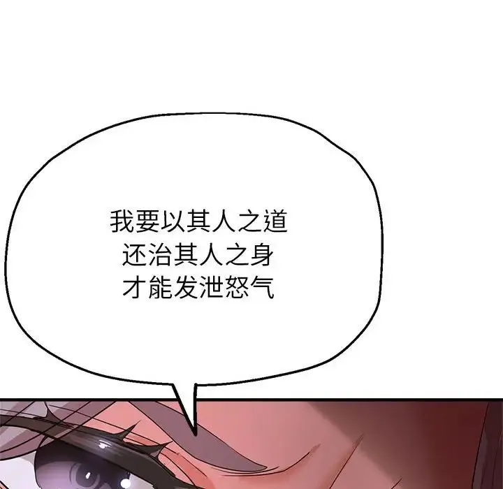 亲家的女人们 - 第16話 - page 101