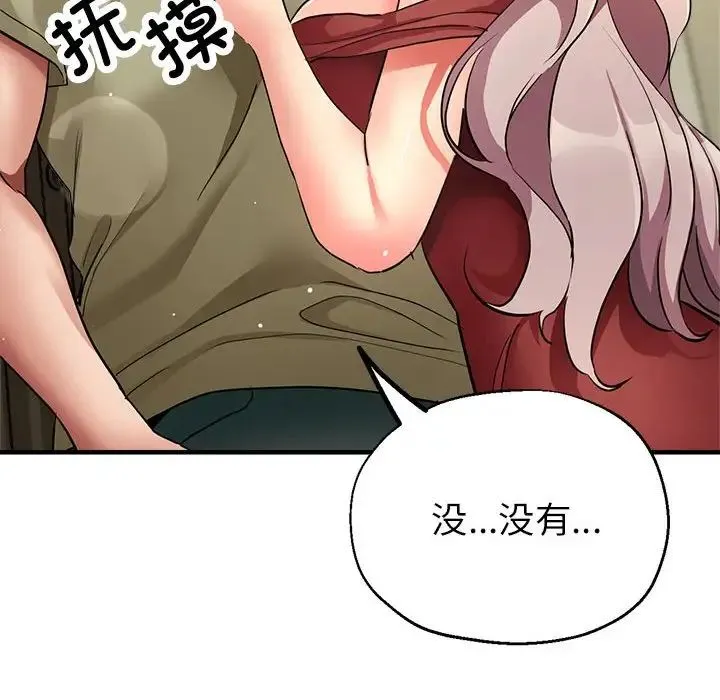 亲家的女人们 - 第16話 - page 134