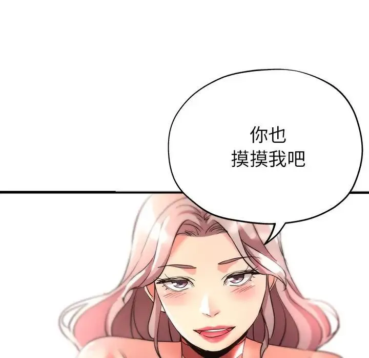 亲家的女人们 - 第16話 - page 140