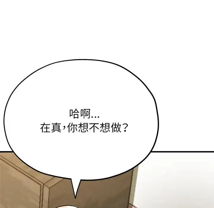 亲家的女人们 - 第16話 - page 142