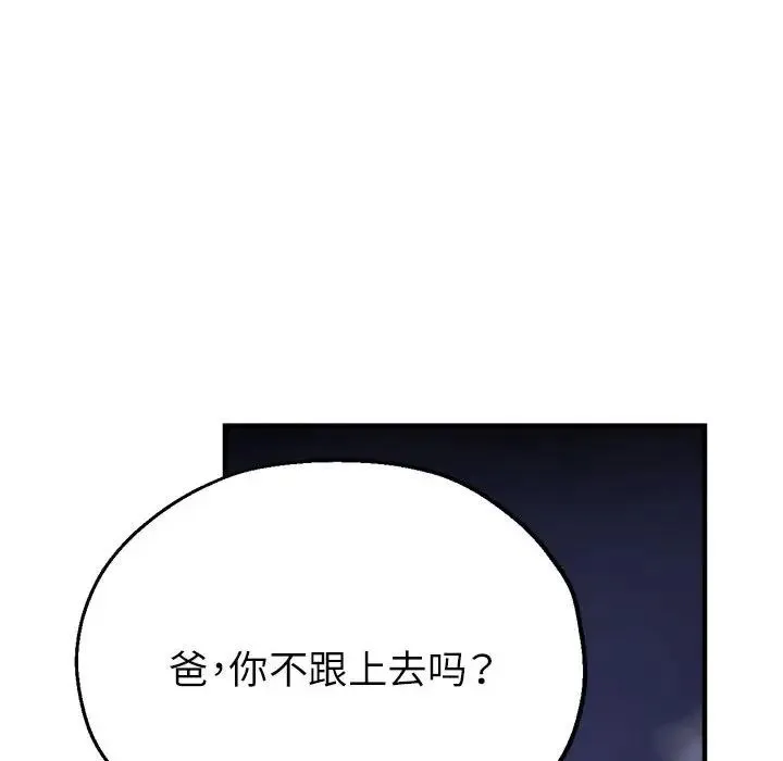 亲家的女人们 - 第16話 - page 155